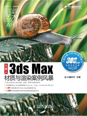 cover image of 火星人——3ds Max材质与渲染案例风暴(附光盘） (火星风暴·3ds Max系列图书)